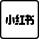 xiaohongshu